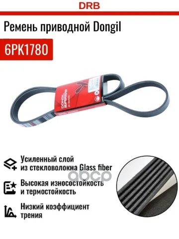 Ремень поликлиновой 6PK 1780 DR5000 EPDM EX