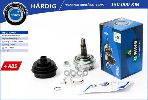 Шрус LADA 2170 Kalina (наруж.) [с ABS, 22/22] (HBLC170NA) B-RING HRDIG