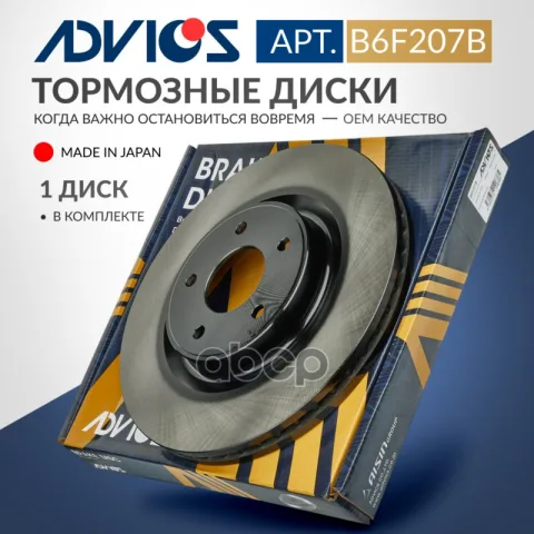 Диск тормозной пер. ADVICS