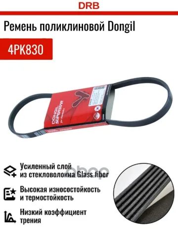 Ремень поликлиновой 4PK 830 DR5000 EPDM EX