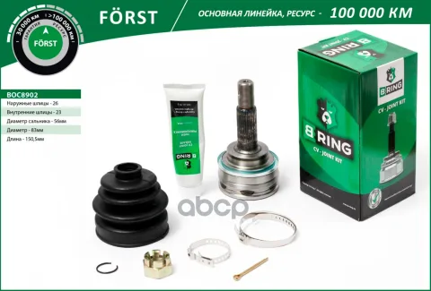Шрус TOYOTA Corolla (-02), Carina (87-) (наруж.) [26/23] (BOC8902) B-RING F?RST