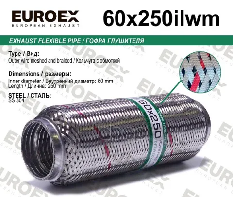 Гофра глушителя 60x250 кольчуга с обмоткой