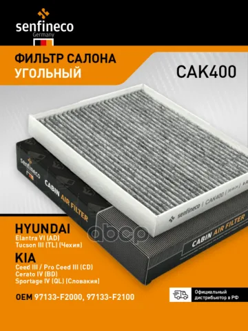 Фильтр салонный угольный
