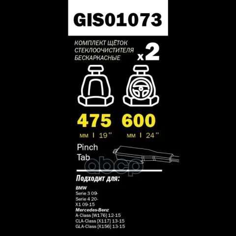 Щетки стеклоочистителя PRO-LINE (комп 2.шт L+R) 600mm+475mm BMW 3-series (E90/91) LHD GANZ GIS01073
