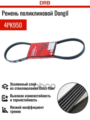 Ремень поликлиновой 4PK 950 DR5000 EPDM EX
