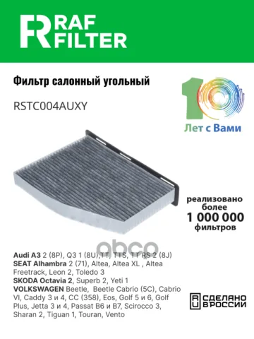 Фильтр салона Volkswagen Tiguan I,Skoda Octavia II (A5),Volkswagen Passat B6