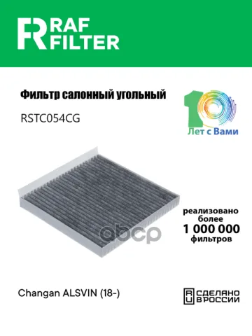 Фильтр салона Changan ALSVIN (18-)