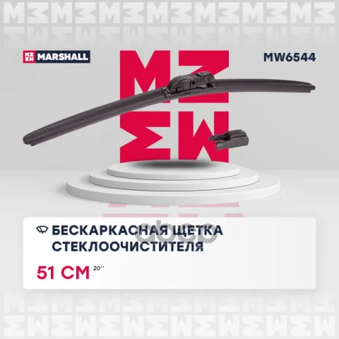 Бескаркасная щетка стеклоочистителя  20”  51 см hook side pin pushpinch button 19 mm MW6544