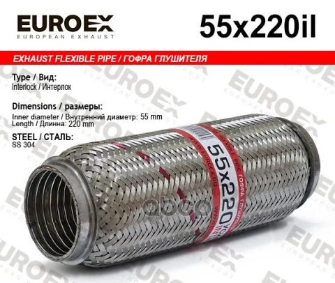 Гофра глушителя 55x220 усиленная (INTERLOCK)