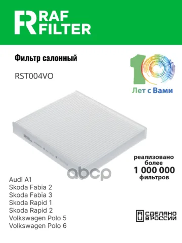 Фильтр салона Skoda Fabia 3,Skoda Rapid 1,Skoda Rapid 2