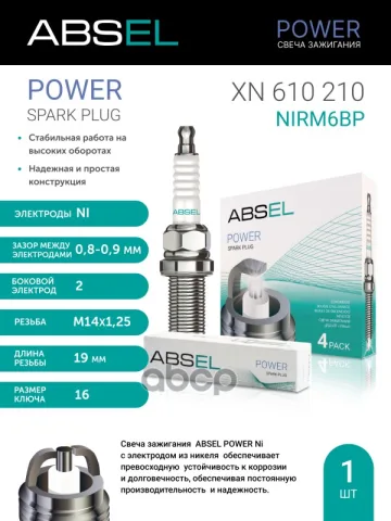 Свеча зажигания NiRM6BP (Nickel)