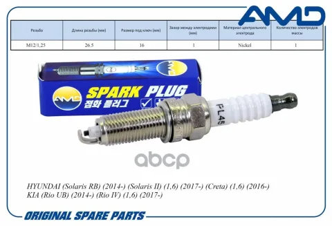 Свеча зажигания 18855-10061/LZKR6B-10E/AMD.PL45 (Nickel) AMD