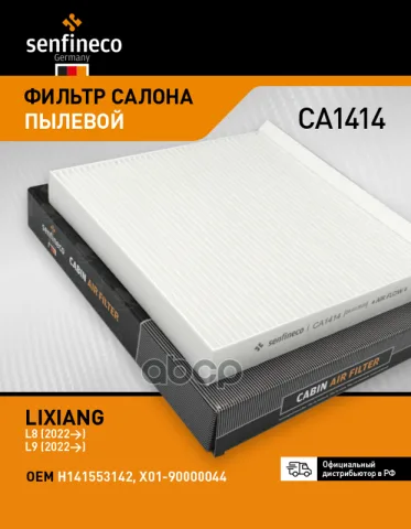 Фильтр салонный