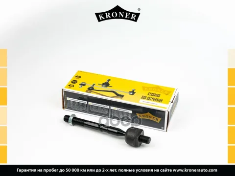 Тяга рулевая HYUNDAI Santa Fe (DM) (12-), KIA Sorento (XM) (12-) (K330704) KRONER