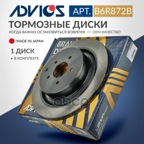 Диск тормозной зад. ADVICS