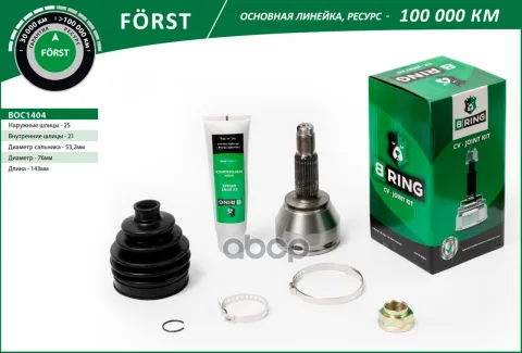 Шрус FORD Fiesta (01-)  Fusion (01-) (наруж.) [25/21] (BOC1404) B-RING FORST