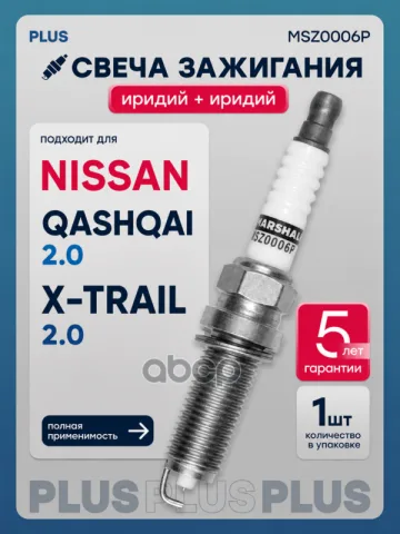Свеча зажигания NISSAN QASHQAI II X-TRAIL III (T32) (MSZ0006P)