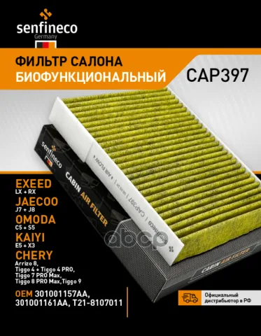 Фильтр салонный антибактериальный