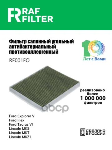 Фильтр салона Ford Explorer V,Ford Flex,Ford Taurus VI