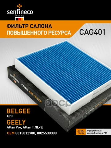 Фильтр салонный