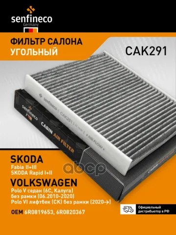 Фильтр салонный угольный