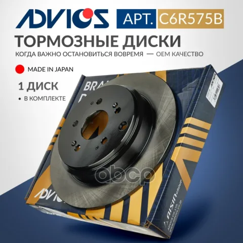 Диск тормозной зад. ADVICS