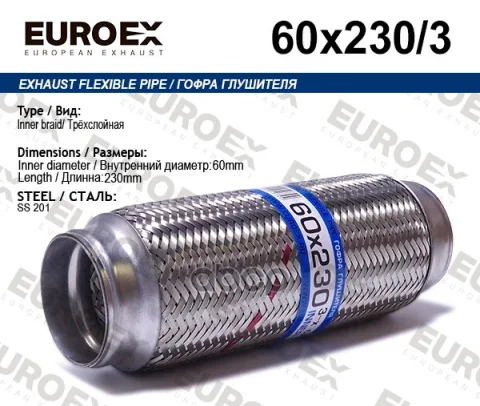 Гофра глушителя 60x230 3-х слойная