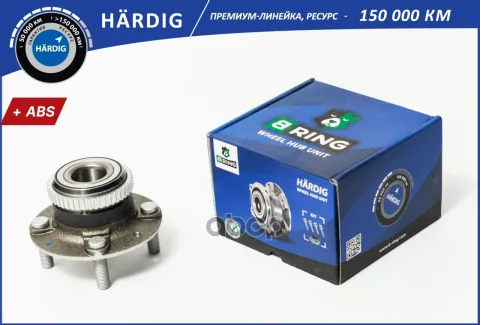 Ступица с подшип. в сборе KIA Shuma (96-) (задн.) [d=122 с ABS] (HBK4965) B-RING HARDIG