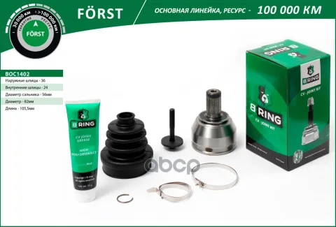 Шрус FORD Focus (04-) (наруж.) [36/24] (BOC1402) B-RING FORST