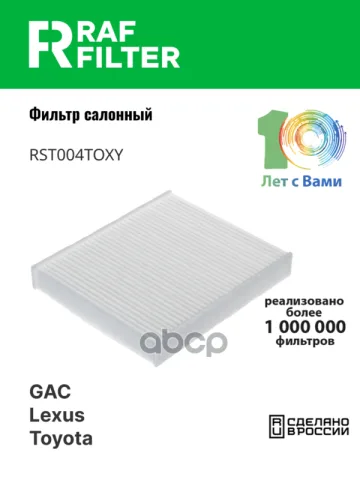 Фильтр салона GAC E9 (23-),GAC GS8 (21-),GAC ES9 (23-)