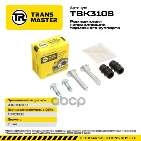 Transmaster Ремкомплект направляющих тормозного суппорта/93690