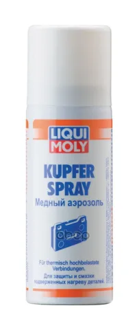 Аэрозоль медный Kupfer-Spray  0,05L