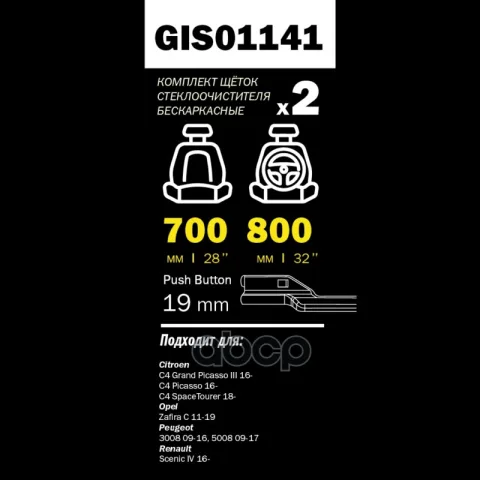 Щетка стеклоочистителя GANZ PRO-LINE 800/700 мм бескаркасная комплект 2 шт