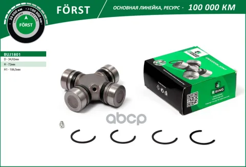 Крестовина HYUNDAI HD 45  65  72 (04-) [34.92x72x106.5] (BUJ1801) B-RING FORST