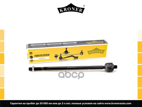 Тяга рулевая FORD Transit (00-14) (K330711) KRONER