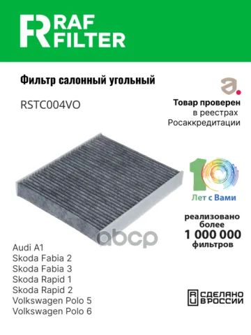 Фильтр салона Skoda Fabia 3,Skoda Rapid 1,Skoda Rapid 2