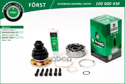 Шрус VW Transporter (90-) (внутр.) [28] (BIC1013) B-RING FORST