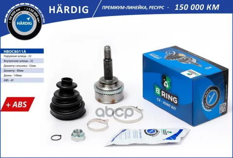 Шрус CHEVROLET Aveo (02-)  DAEWOO Kalos (02-) (наруж.) [с ABS  22/22] (HBOC8011A) B-RING HARDIG