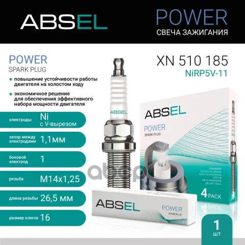 Свеча зажигания NiRP5V-11 (Nickel)