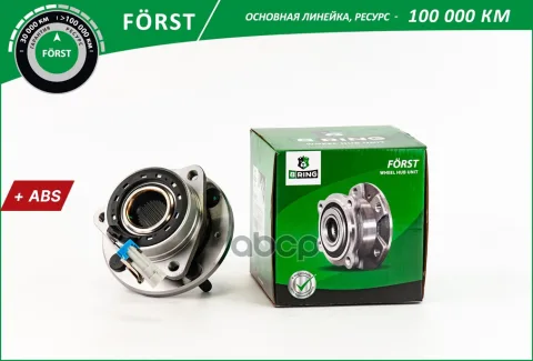 Ступица с подшип. в сборе CHEVROLET Epica (10-) (перед.) [d=139 c ABS] (BK5084) B-RING F?RST