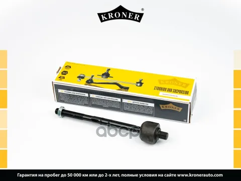 Тяга рулевая MERCEDES-BENZ E200D-63 (W212) (09-) (K330744) KRONER