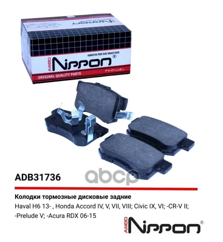 Колодки тормозные задние Honda Accord IV 90-93  V 95-98  VII  VIII  Civic / Haval H6 13-> / Acura RD