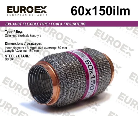Гофра глушителя 60x150 кольчуга