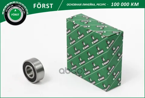 Подшипник генератора GAZ 2217, GAZ 3302 [малый 15x35x14] (BLS1333G) B-RING F?RST