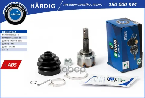 Шрус NISSAN Almera (00-06), Bluebird (00-06) (наруж.) [с ABS 42, 25/22] (HBOC5904A) B-RING H?RDIG