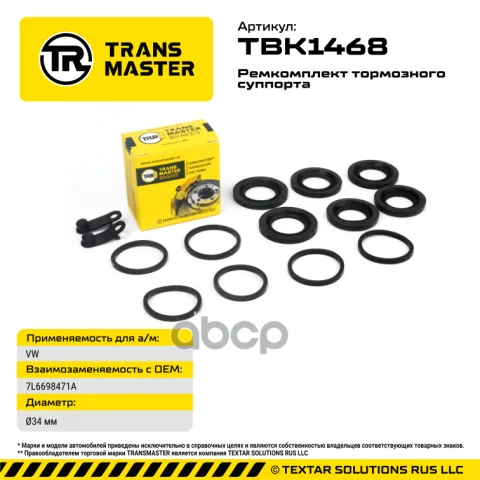 Transmaster Ремкомплект тормозного суппорта/93517