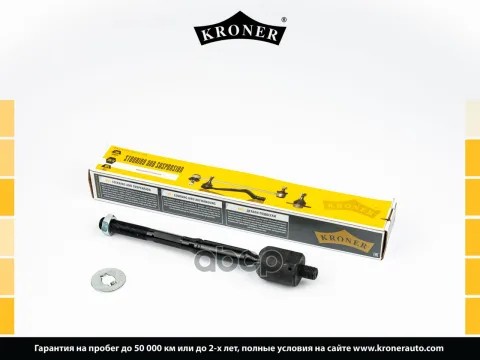 Тяга рулевая TOYOTA Camry (01-) (внутр.) [240 мм.] (K330320) KRONER