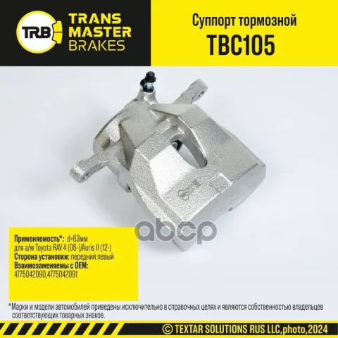 Суппорт тормозной/92459
