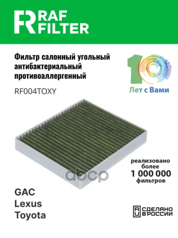 Фильтр салона GAC E9 (23-),GAC GS8 (21-),GAC ES9 (23-)