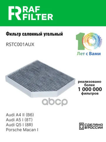 Фильтр салона Audi A4 (B8) (07-15),Audi A4 (B8) Allroad (09-15),Audi A5/S5 (8F) Cabrio (10-16)